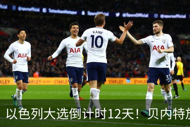 以色列大选倒计时12天！贝内特放出狠话：上台第1天就彻查内塔尼亚胡