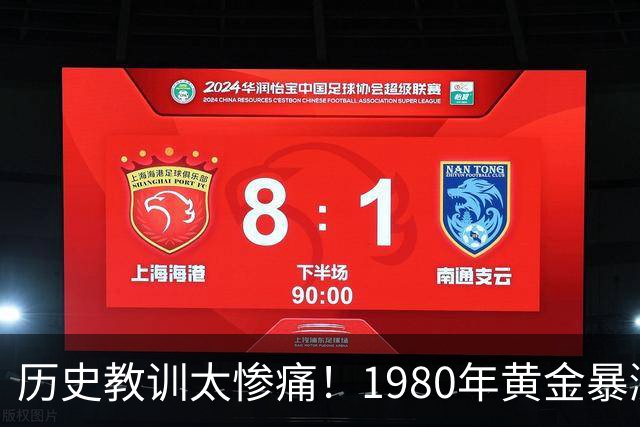 历史教训太惨痛！1980年黄金暴涨后跌了20年，这次会重演吗？