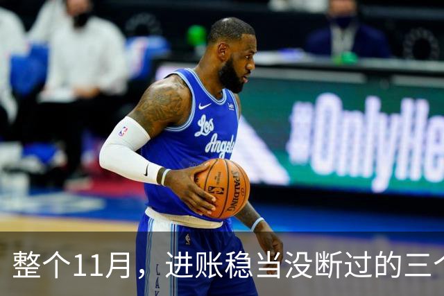 整个11月，进账稳当没断过的三个星座，攒钱有了感觉