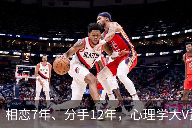 相恋7年、分手12年，心理学大V武志红和李雪公开发文互撕，吵上热搜